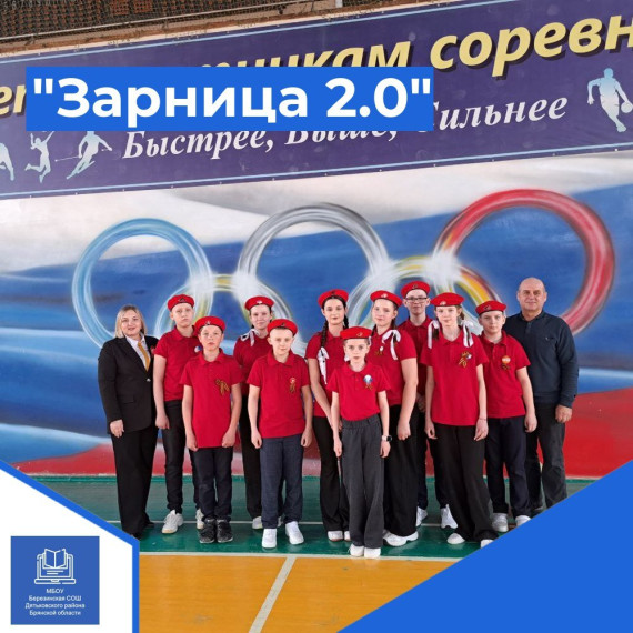 Команда школы приняла участие в игре "Зарница 2.0".