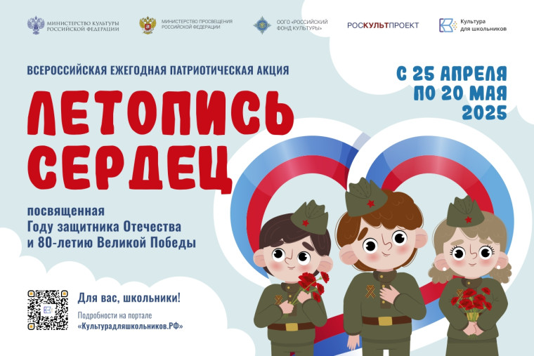 АКЦИЯ «ЛЕТОПИСЬ СЕРДЕЦ».