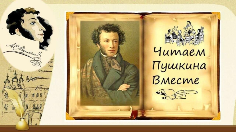 Прошел день русского языка.