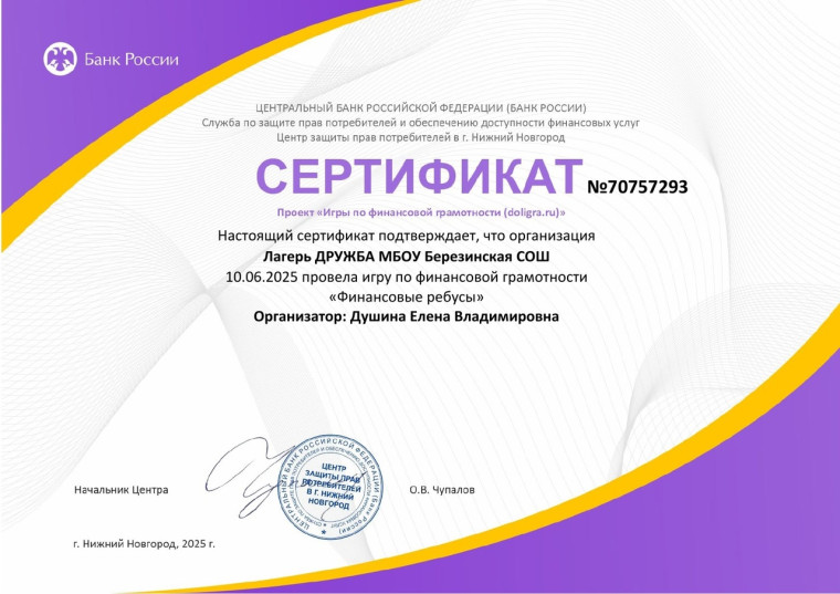 Игра "Финансовые ребусы".