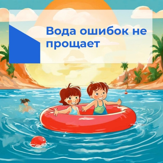 Правила безопасности на водных объектах.