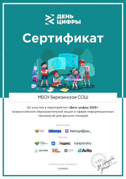 День Цифры в летнем лагере.