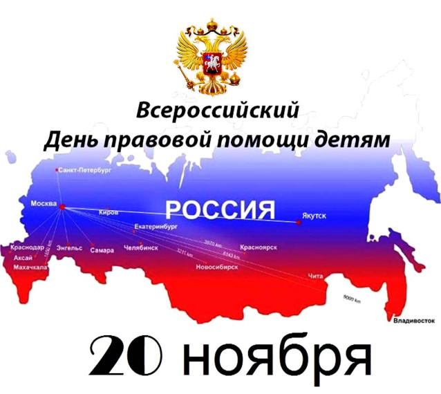 Акция «День правовой помощи детям».