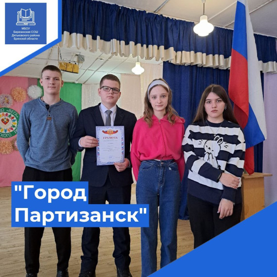 Районная историко- краеведческая викторина "Город Партизанск".